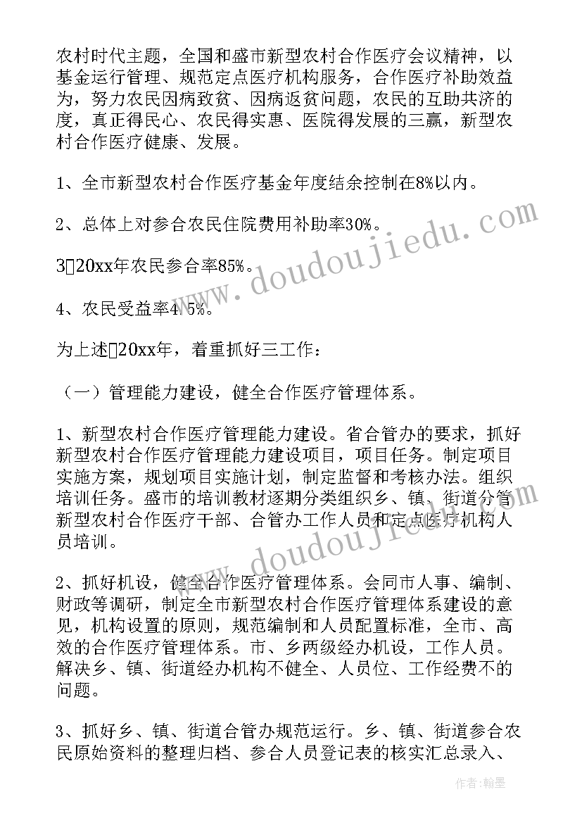 最新共享医疗的未来 医疗个人工作计划(大全6篇)