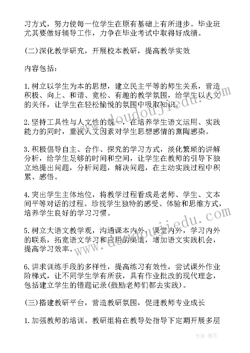 最新教研组语文工作计划表 语文教研组工作计划(汇总6篇)