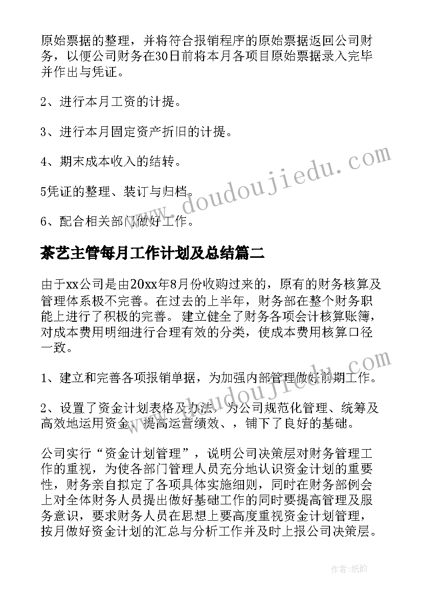 2023年茶艺主管每月工作计划及总结 主管会计每月工作计划(通用5篇)