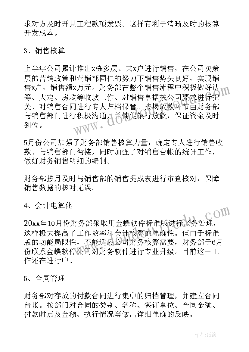 2023年茶艺主管每月工作计划及总结 主管会计每月工作计划(通用5篇)