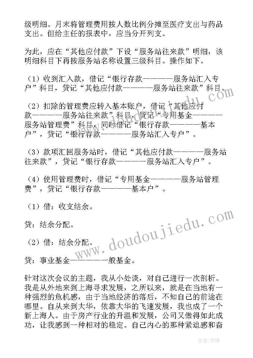 2023年业务中心财务核算工作计划(通用6篇)