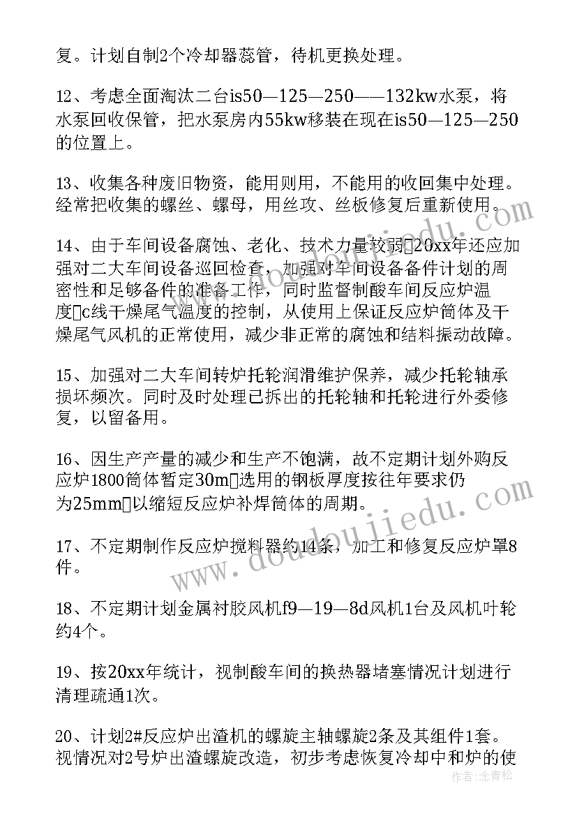 最新物资设备年度工作计划(大全5篇)