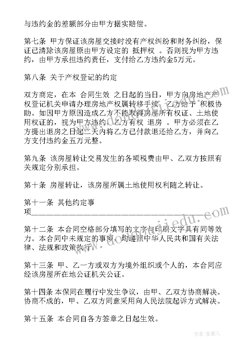 配方转让网 杭州转让合同(优质9篇)