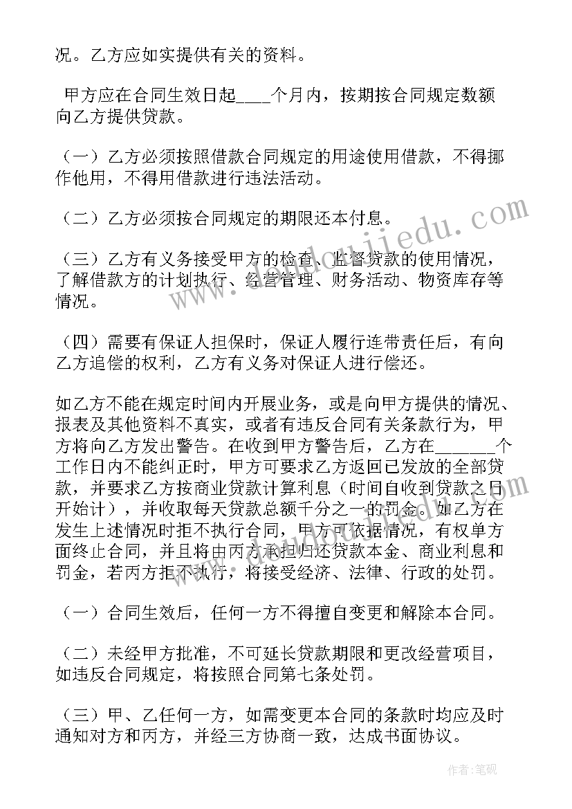 信托小额贷款合同(大全8篇)