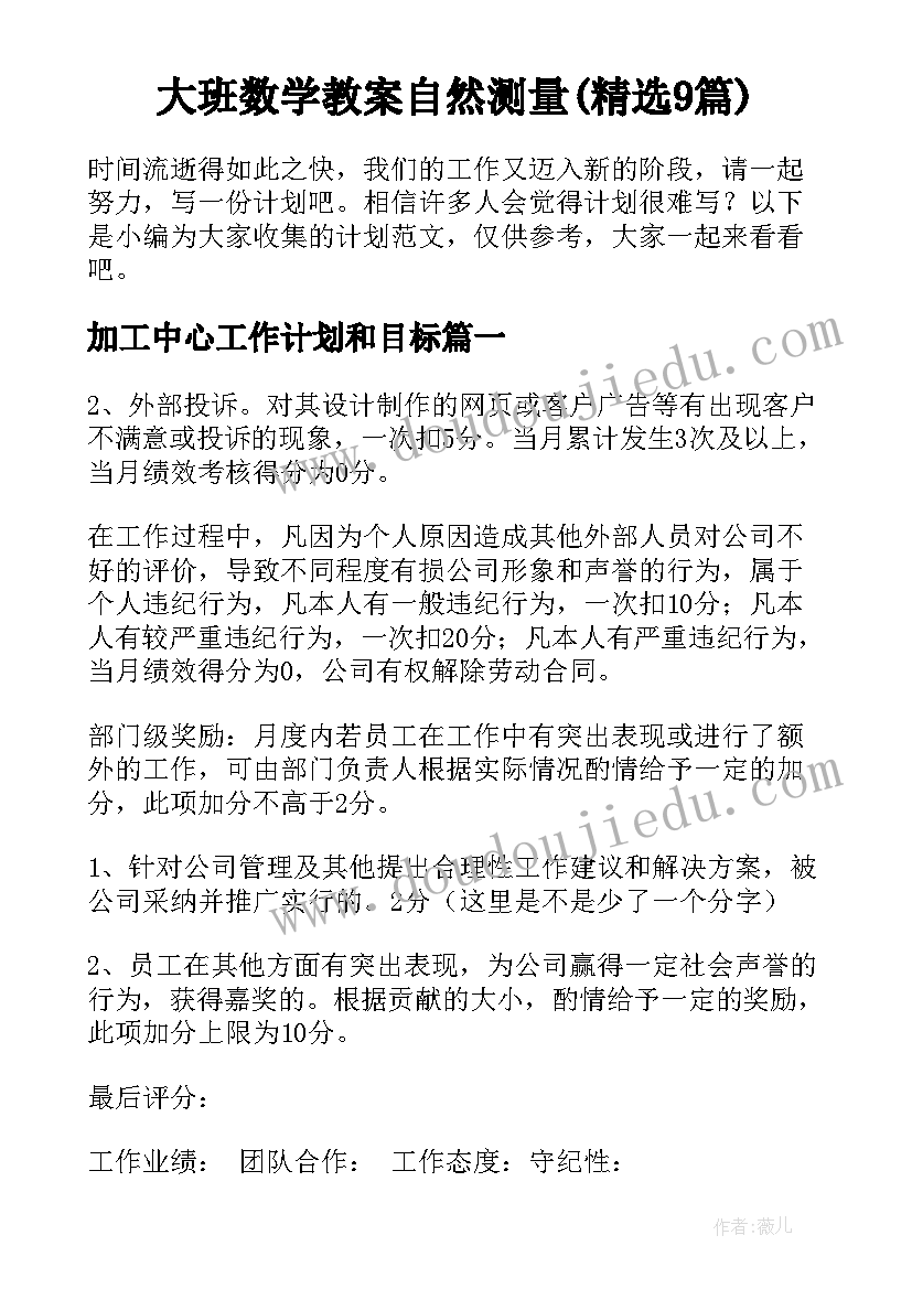 大班数学教案自然测量(精选9篇)