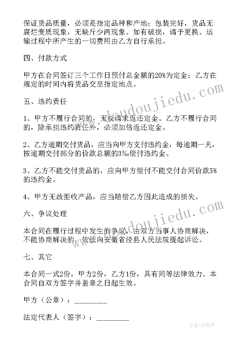 最新生鲜采购合同的内容包括哪些 生鲜水果采购合同(实用5篇)