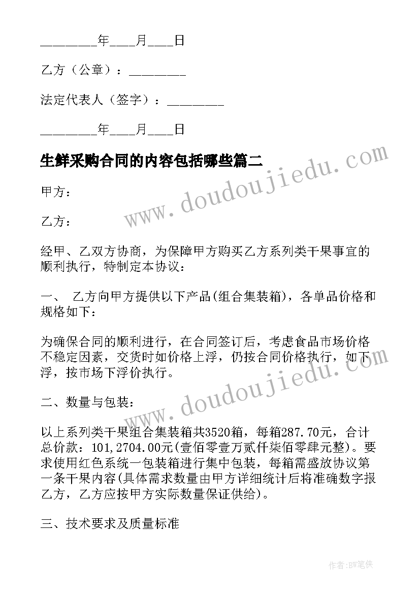 最新生鲜采购合同的内容包括哪些 生鲜水果采购合同(实用5篇)