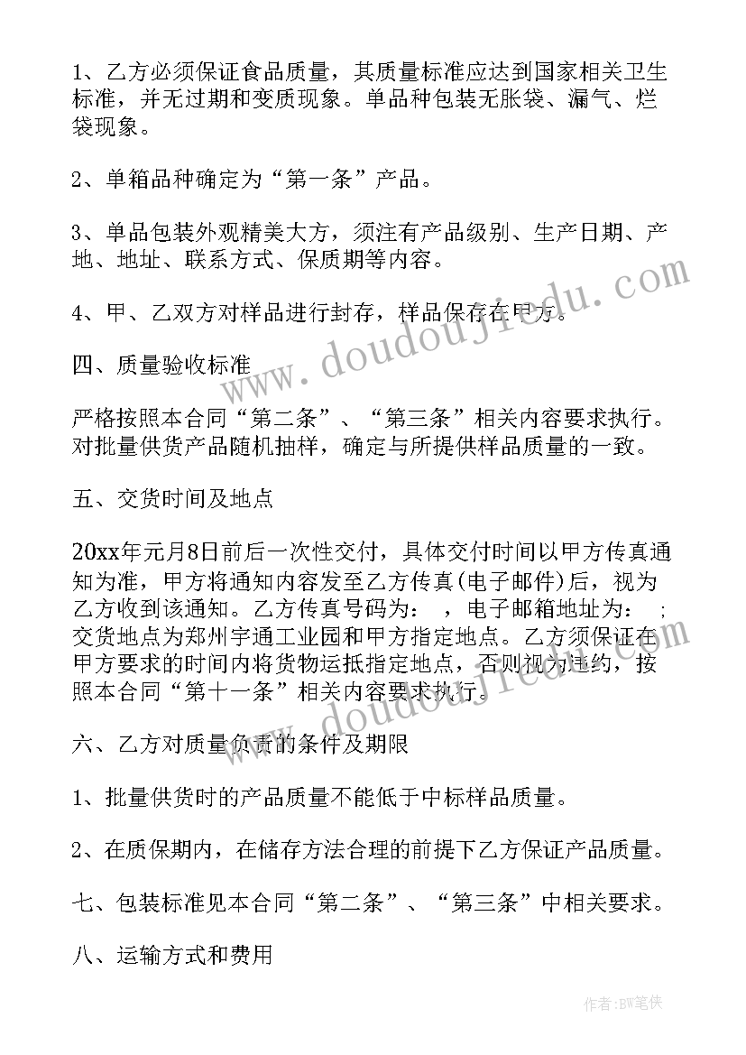 最新生鲜采购合同的内容包括哪些 生鲜水果采购合同(实用5篇)