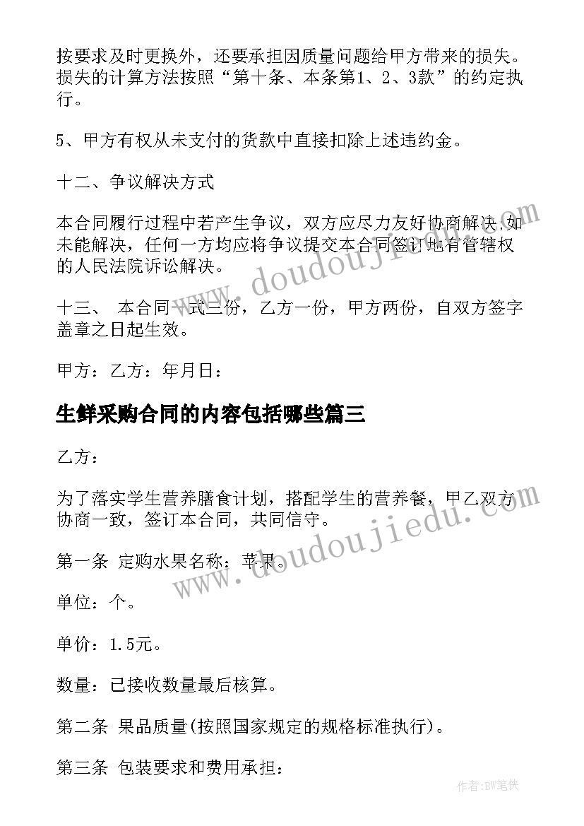 最新生鲜采购合同的内容包括哪些 生鲜水果采购合同(实用5篇)