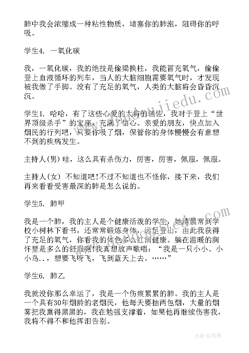 最新青春无烟更亮丽班会演讲稿(模板9篇)