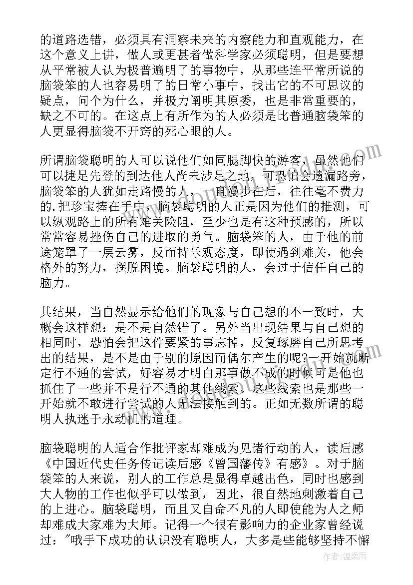 2023年曾国藩兵法 曾国藩兵法心得体会(优质8篇)