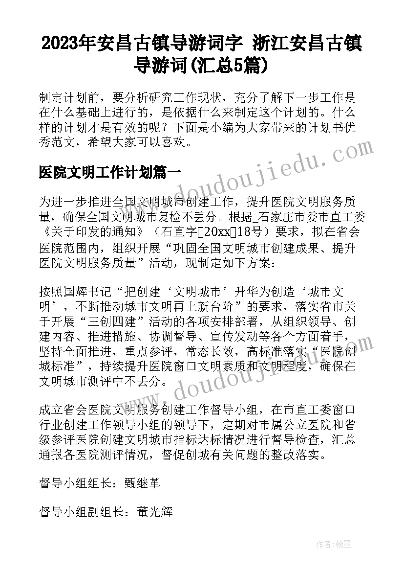 2023年安昌古镇导游词字 浙江安昌古镇导游词(汇总5篇)