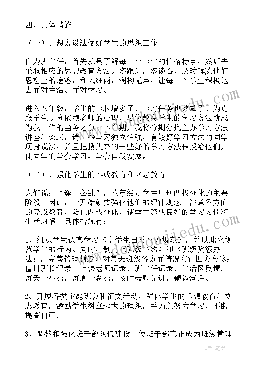 2023年中班教养员工作计划(优质6篇)