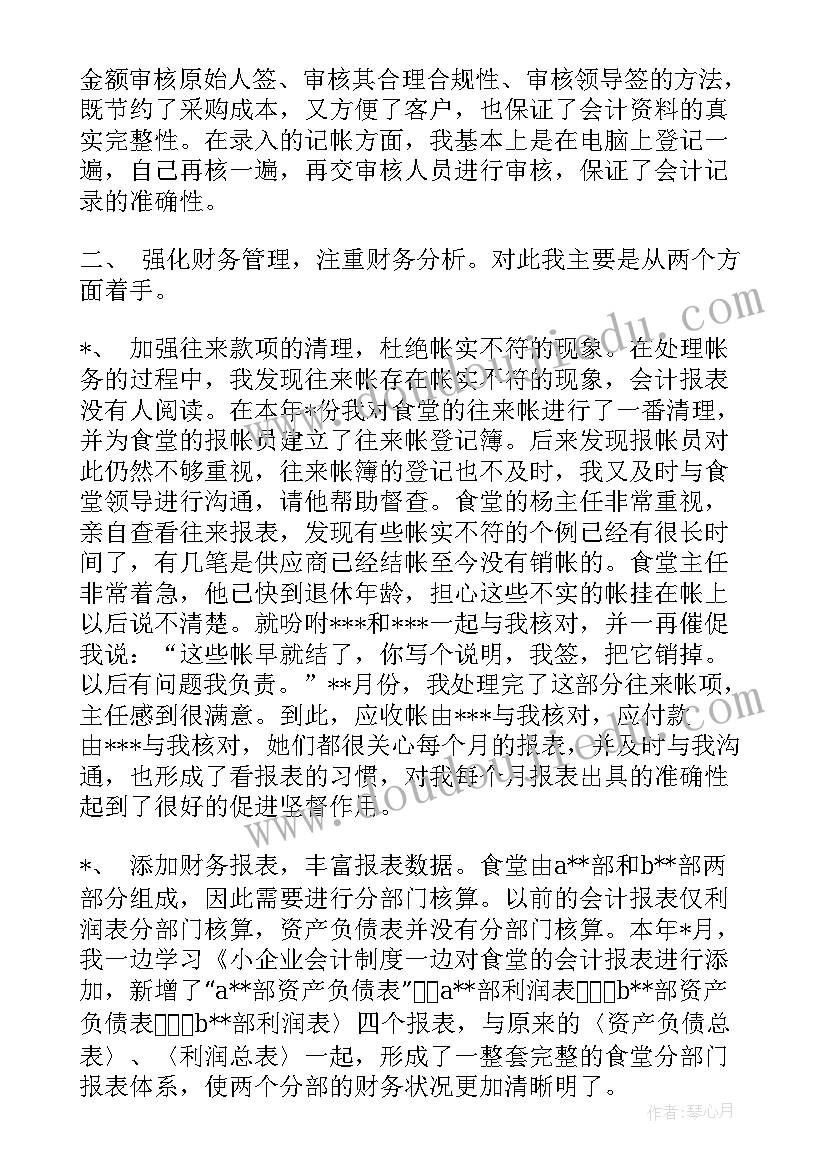 2023年应收账款核算模块日常操作的基本内容 财务会计核算改革工作计划(优质6篇)