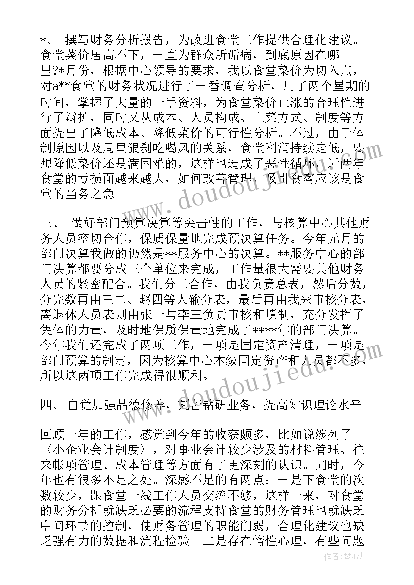 2023年应收账款核算模块日常操作的基本内容 财务会计核算改革工作计划(优质6篇)