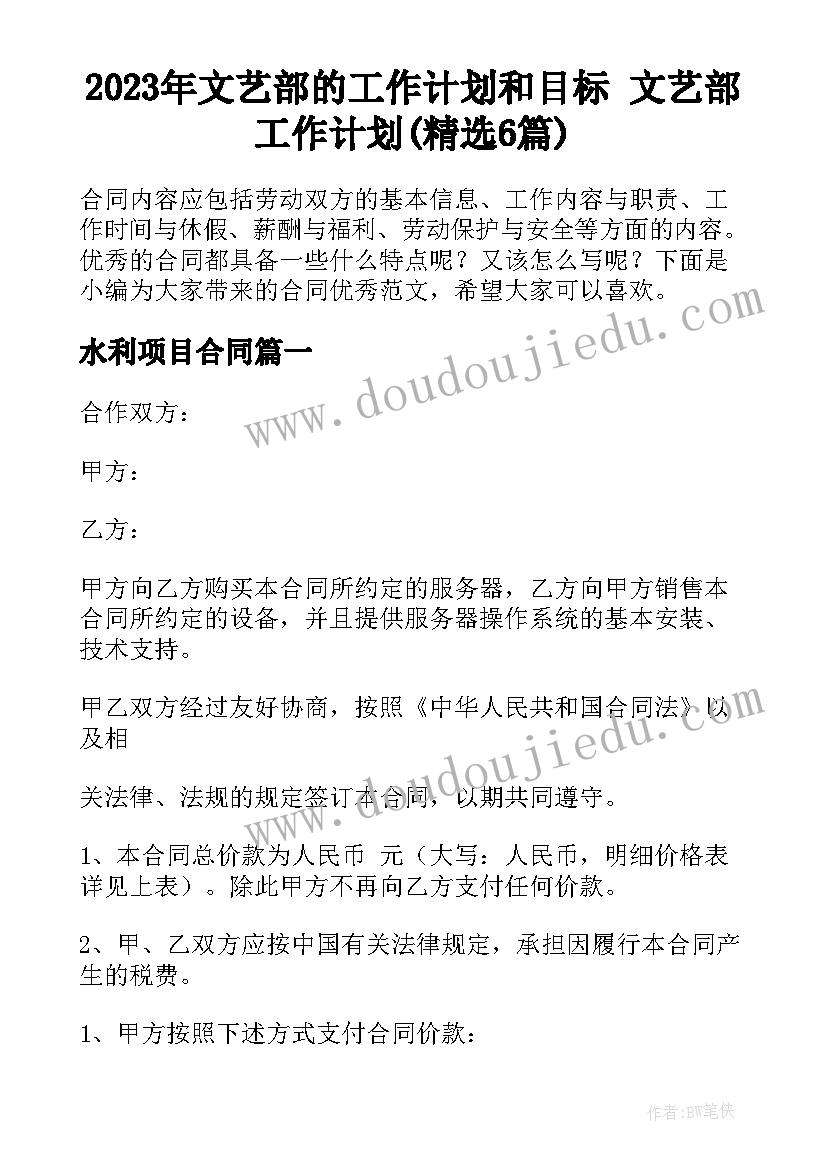 2023年文艺部的工作计划和目标 文艺部工作计划(精选6篇)