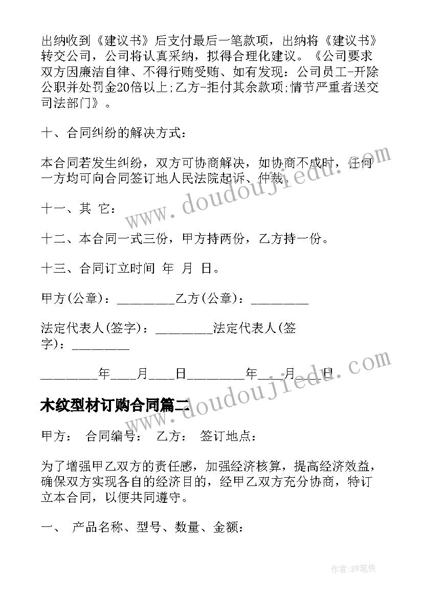 木纹型材订购合同(模板10篇)