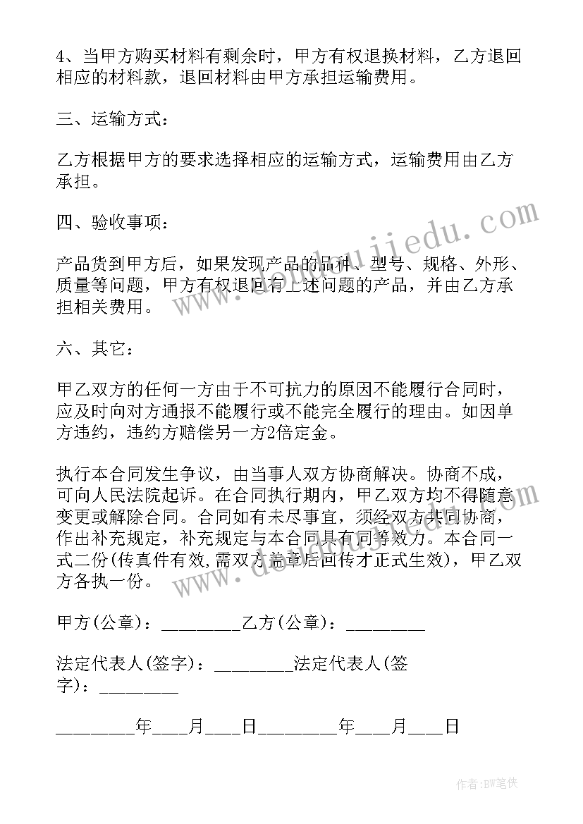 木纹型材订购合同(模板10篇)