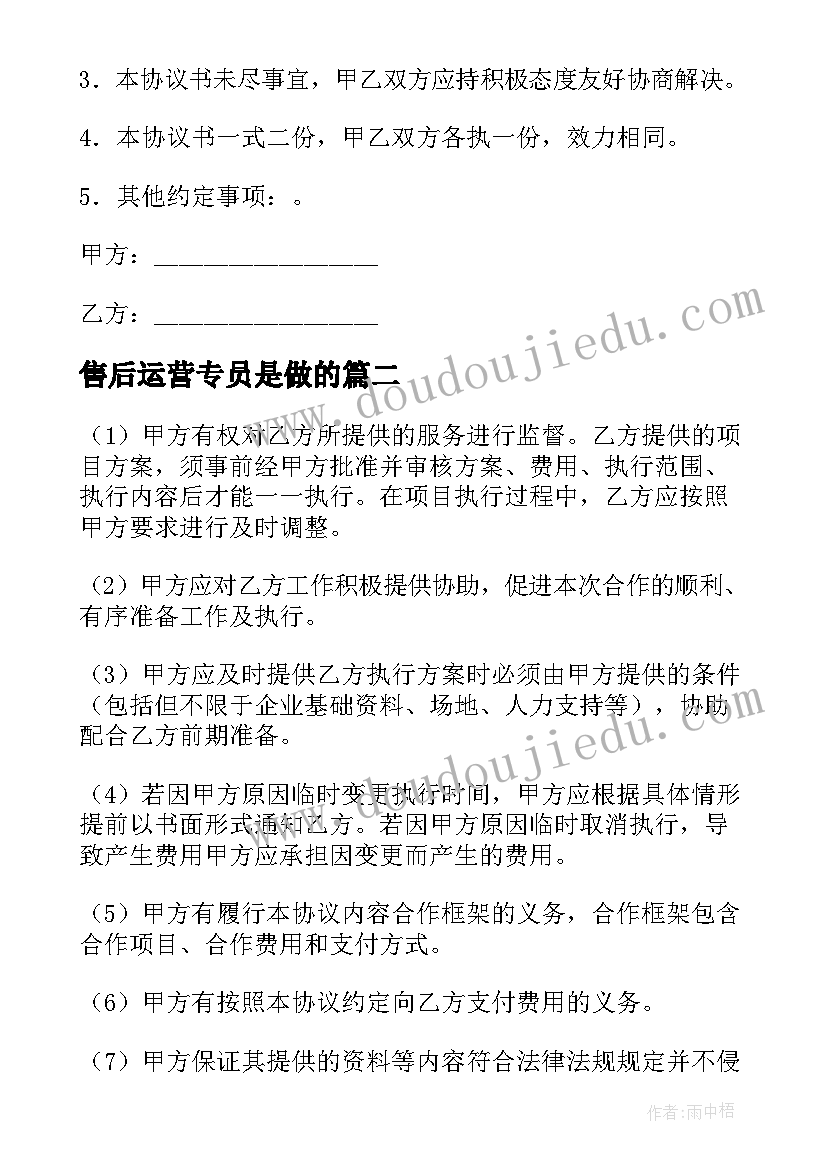 最新售后运营专员是做的 推广运营合同共(精选6篇)