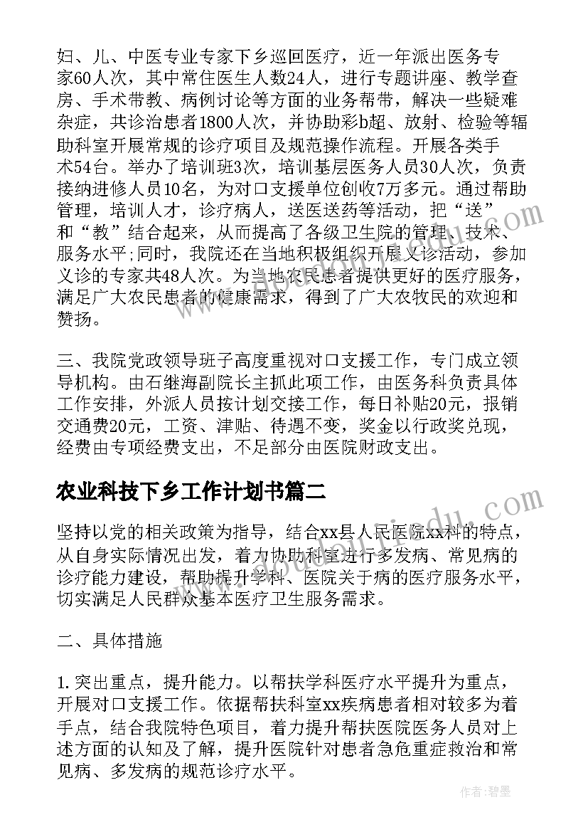 最新农业科技下乡工作计划书(大全6篇)