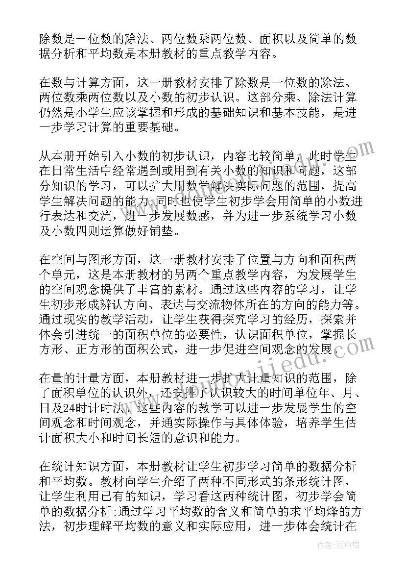 数学教师工作规划(汇总5篇)