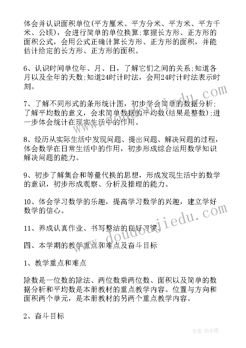 数学教师工作规划(汇总5篇)