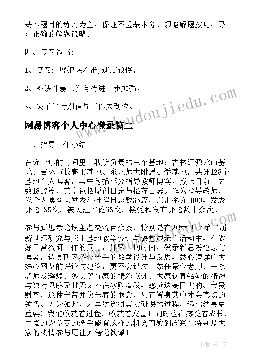 网易博客个人中心登录 高三物理教学工作总结(精选5篇)