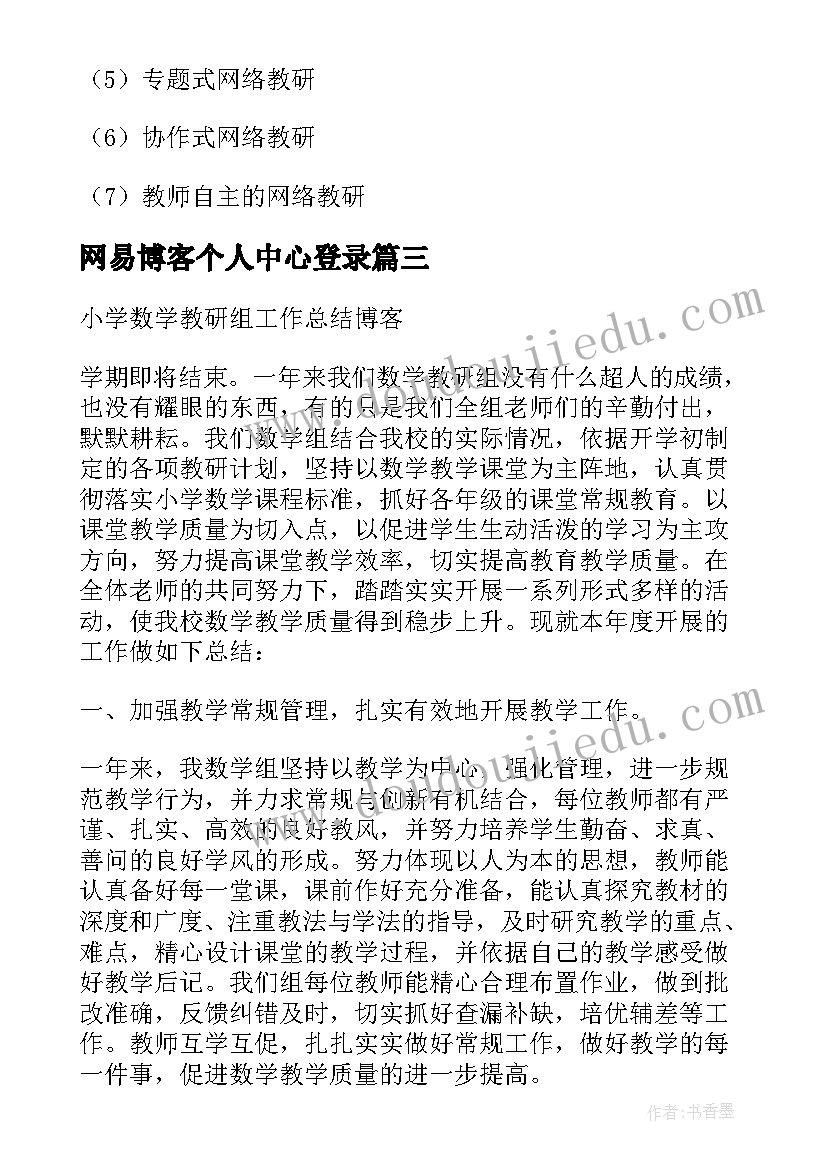 网易博客个人中心登录 高三物理教学工作总结(精选5篇)