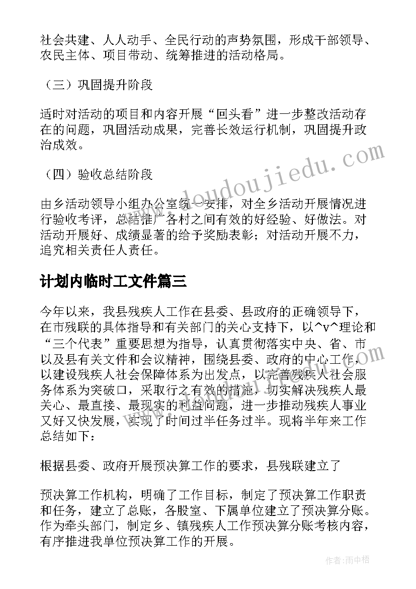 计划内临时工文件 社区临时消毒工作计划共(大全10篇)