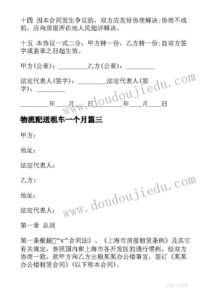 最新物流配送租车一个月 租车带司机接送合同(大全9篇)