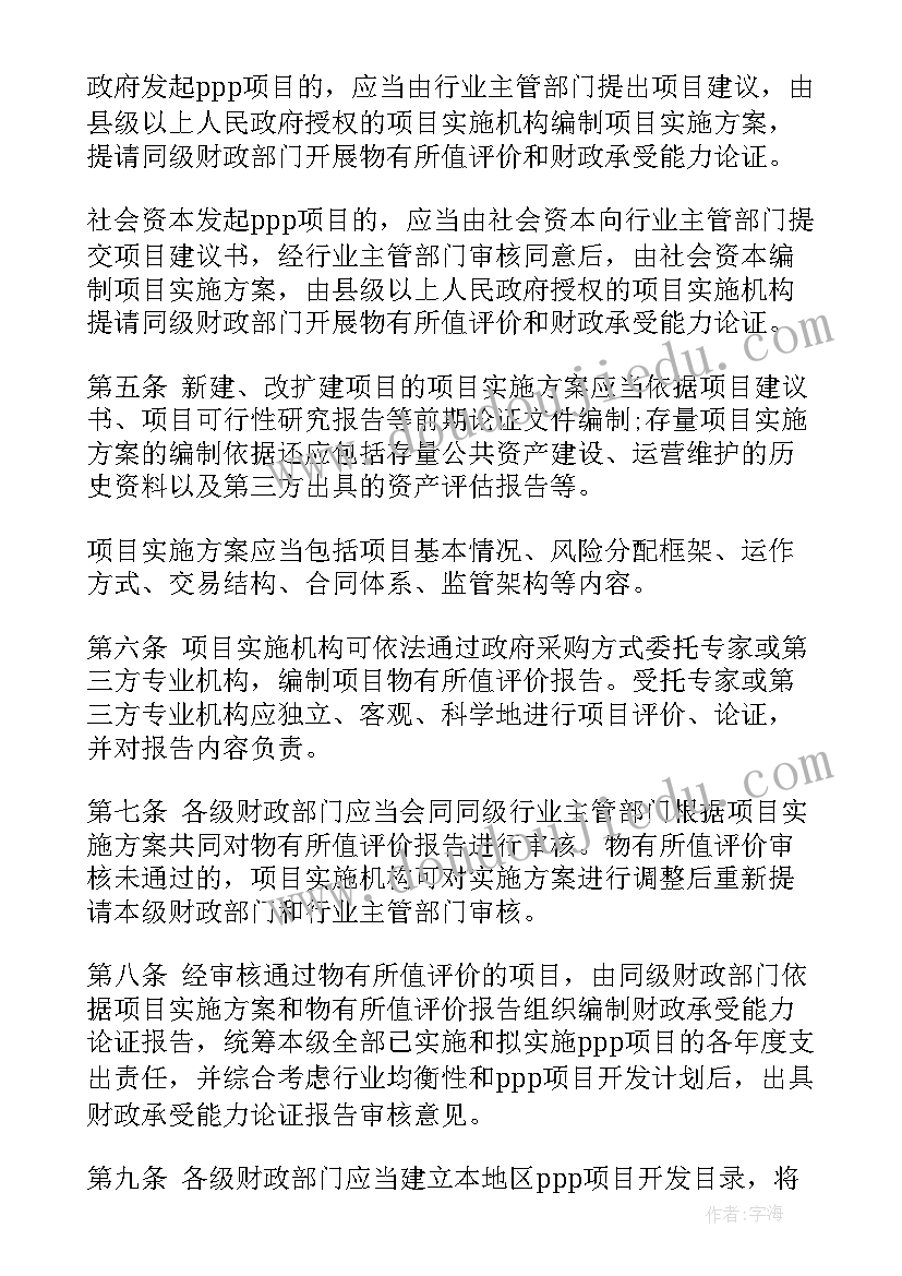 最新昌平区供暖费收费标准 ppp供暖合同必备(汇总10篇)