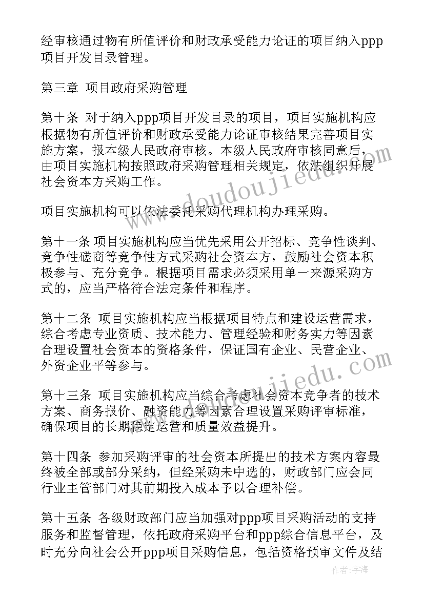 最新昌平区供暖费收费标准 ppp供暖合同必备(汇总10篇)