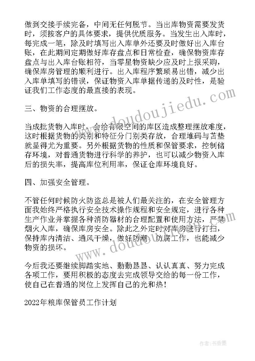 2023年保管员工作计划与总结 仓库保管员工作计划(汇总9篇)