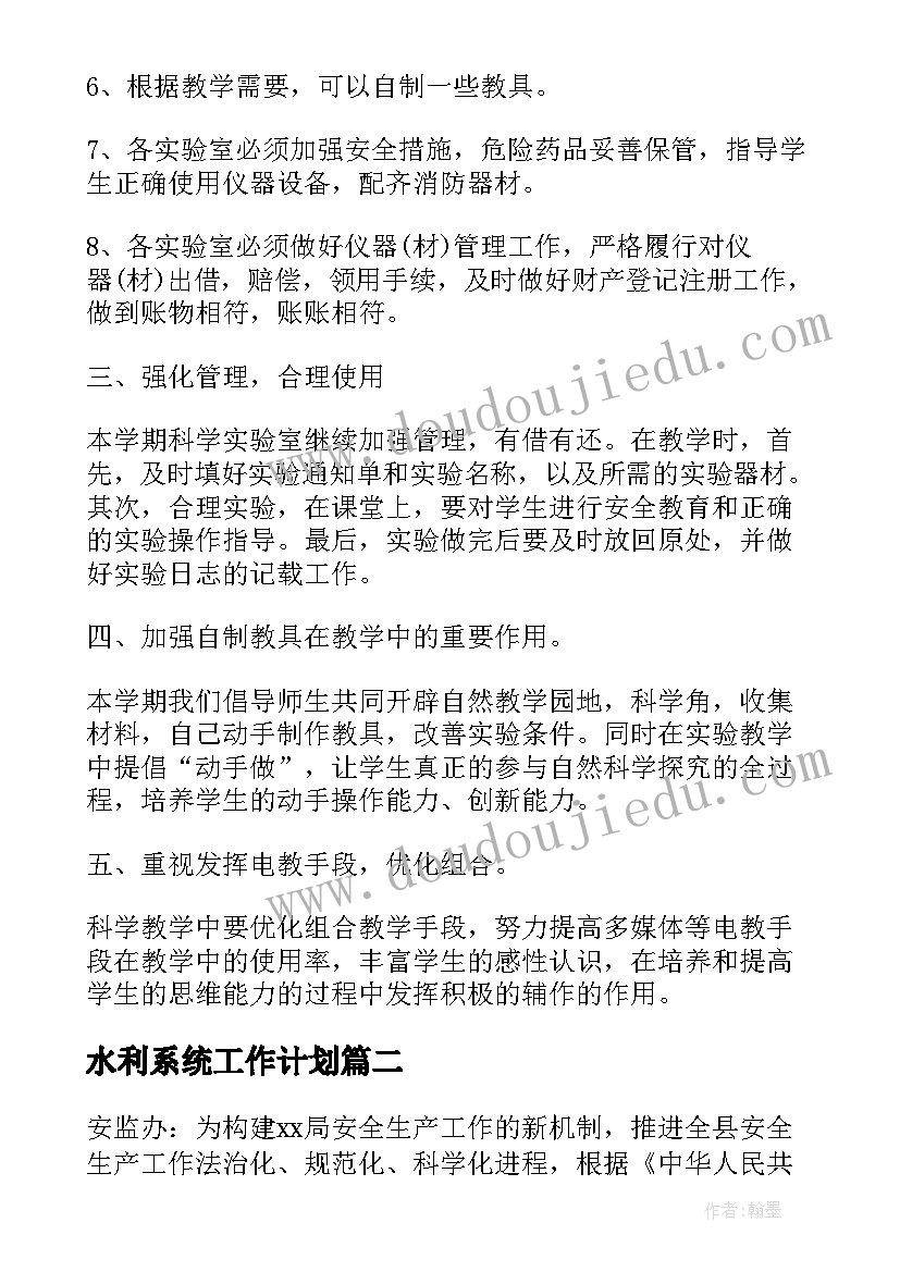 2023年水利系统工作计划 水利科室年度工作计划(优秀7篇)