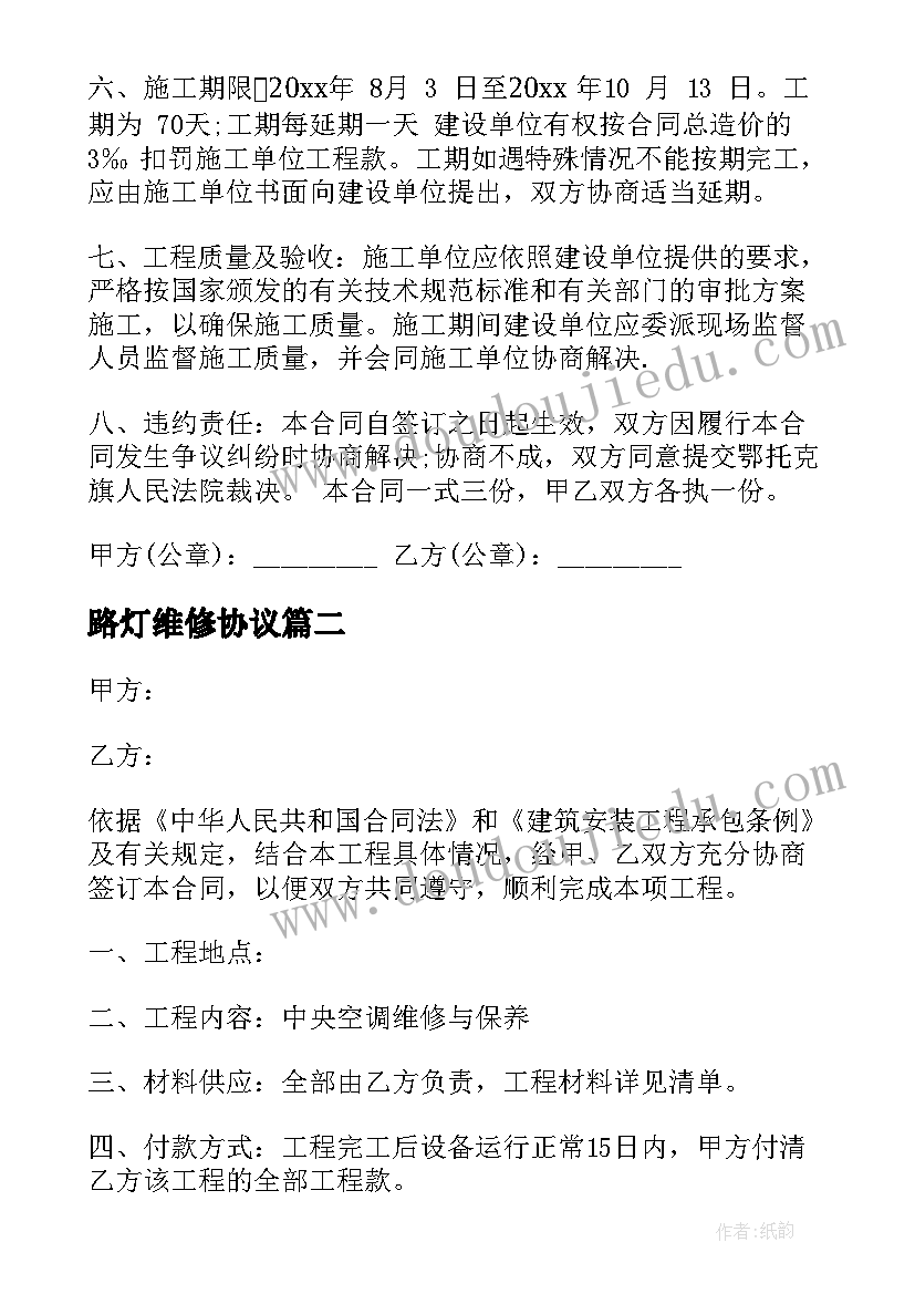 2023年路灯维修协议(优质9篇)