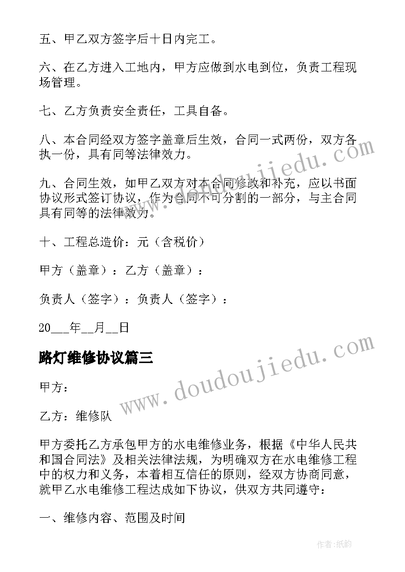 2023年路灯维修协议(优质9篇)