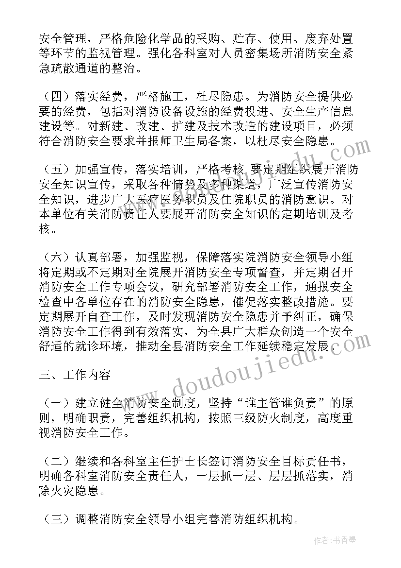 最新安全协调员 安全工作计划(优秀7篇)