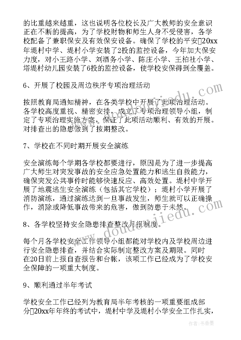 最新安全协调员 安全工作计划(优秀7篇)