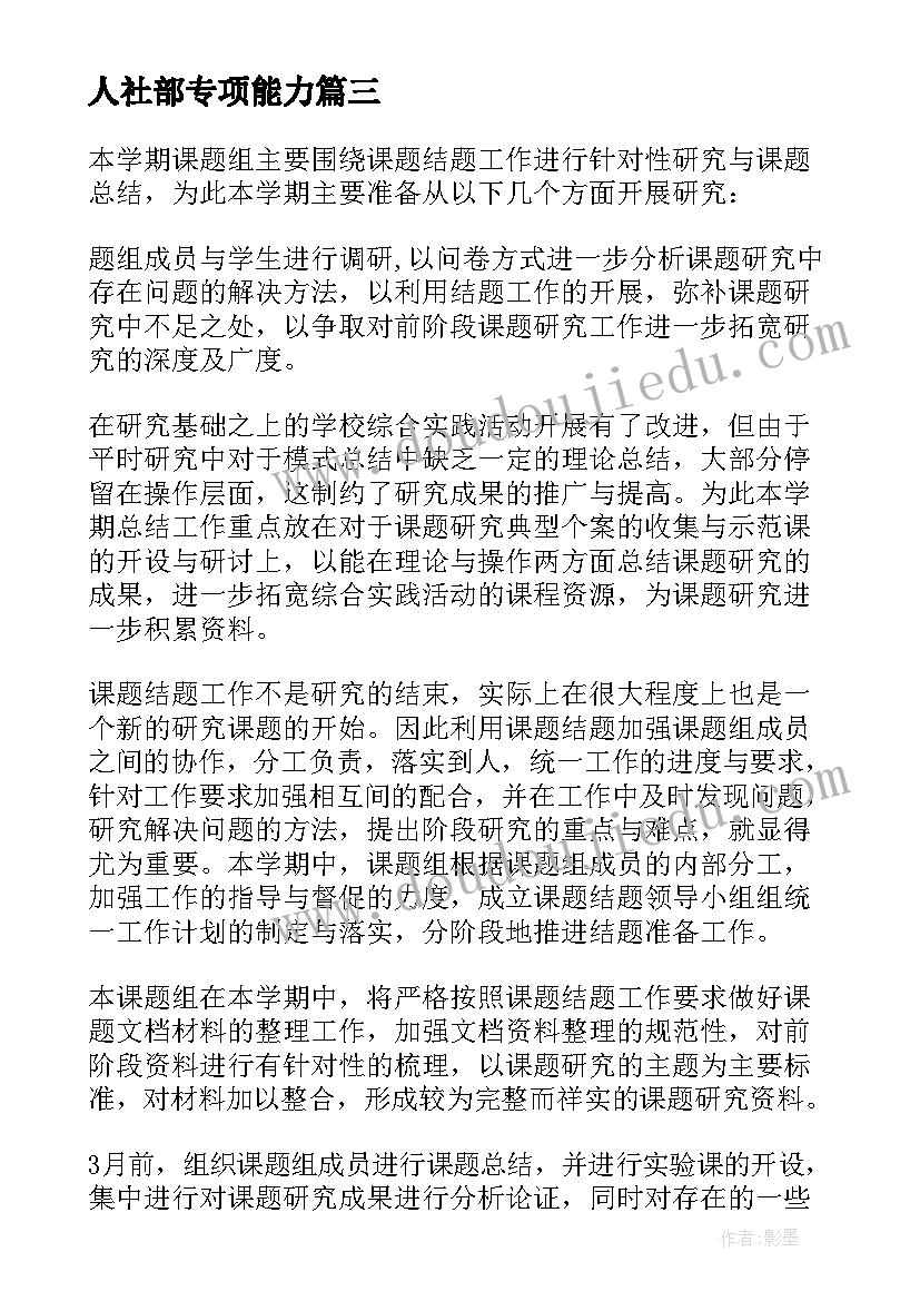 人社部专项能力 农村专项检测工作计划(优秀6篇)