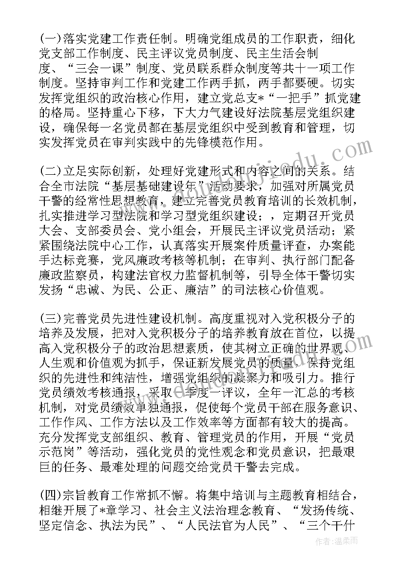 最新执行裁判庭工作计划(通用5篇)