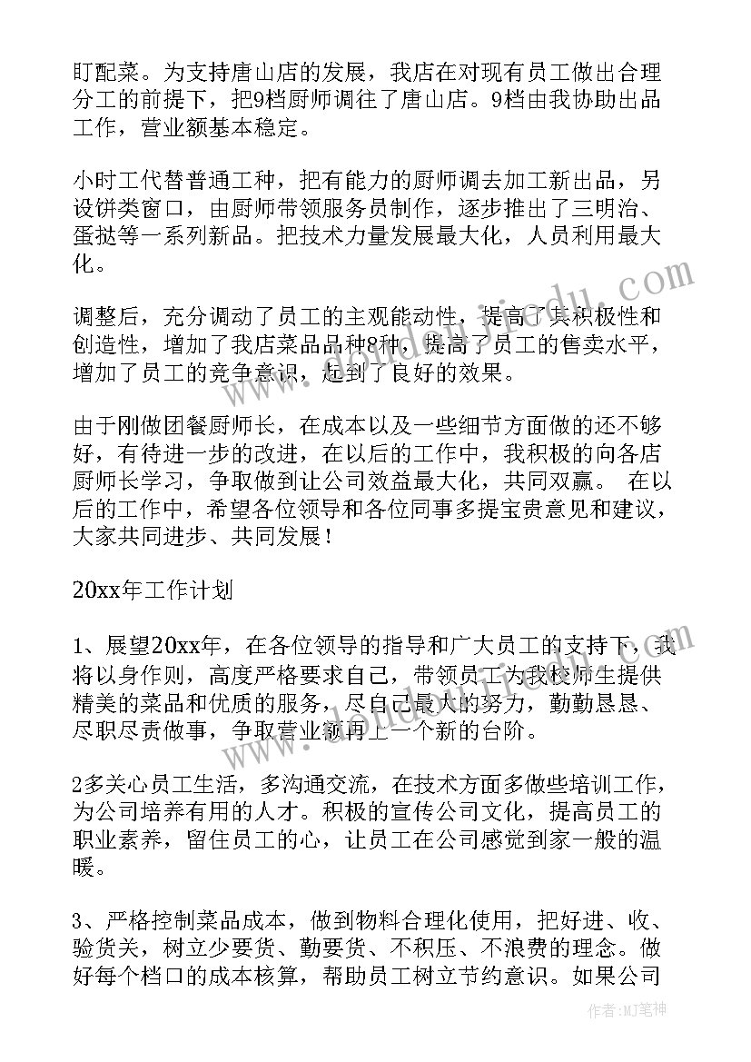 驻沪联络处工作汇报 餐饮工作计划汇报材料(通用6篇)