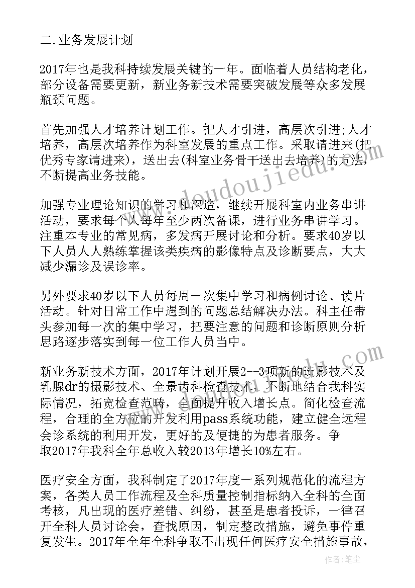 2023年县级医院业务工作计划书 医院业务科室工作计划实用(通用5篇)