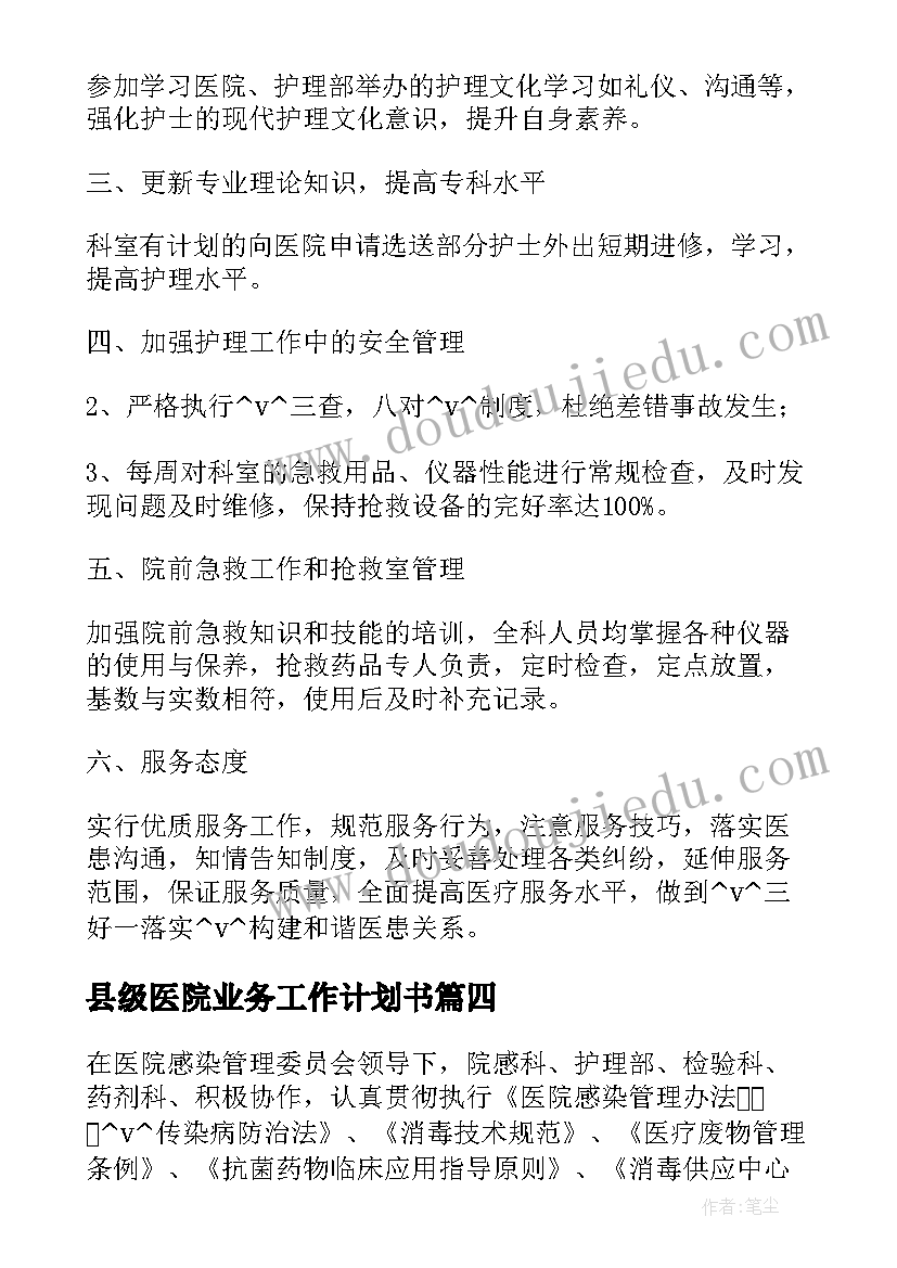 2023年县级医院业务工作计划书 医院业务科室工作计划实用(通用5篇)