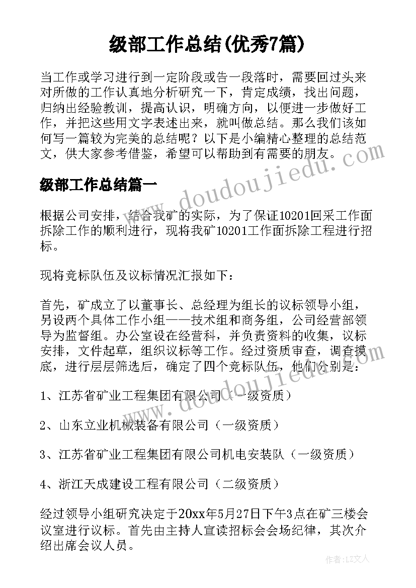 2023年领导干部个人事项报告及时报告(大全7篇)