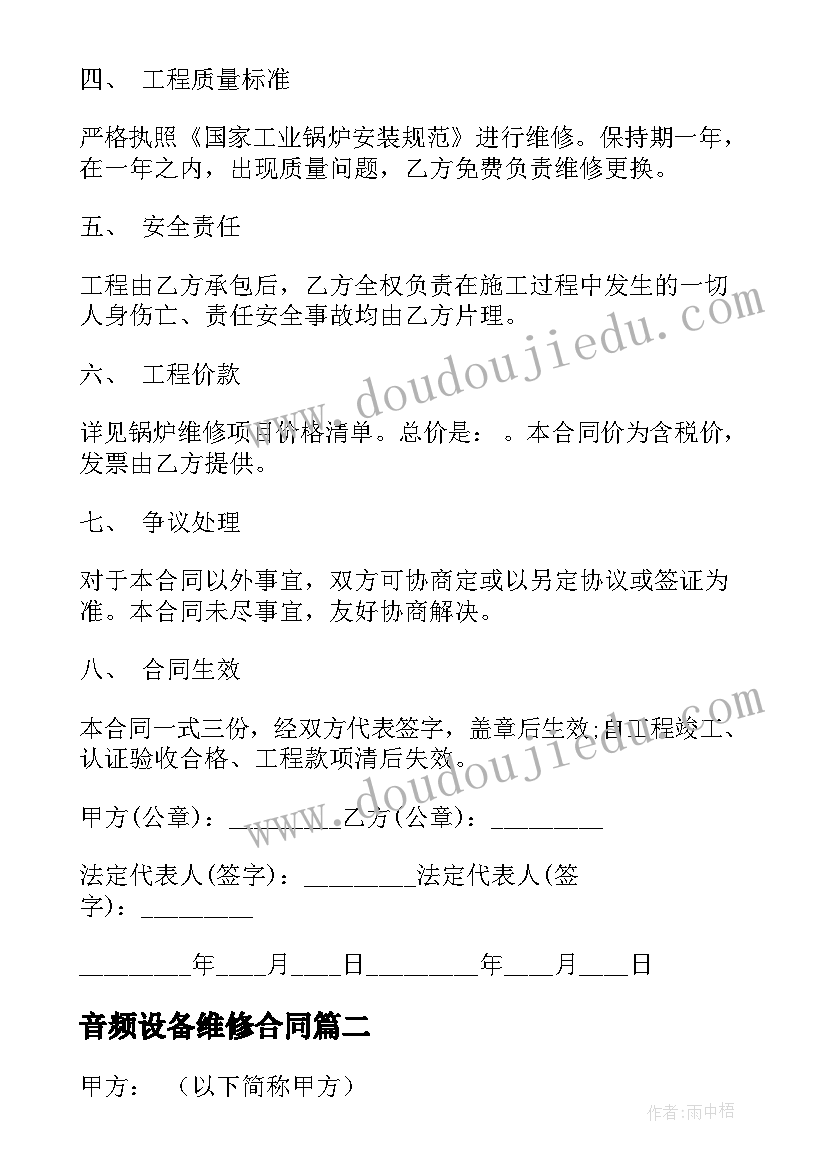 音频设备维修合同(精选7篇)