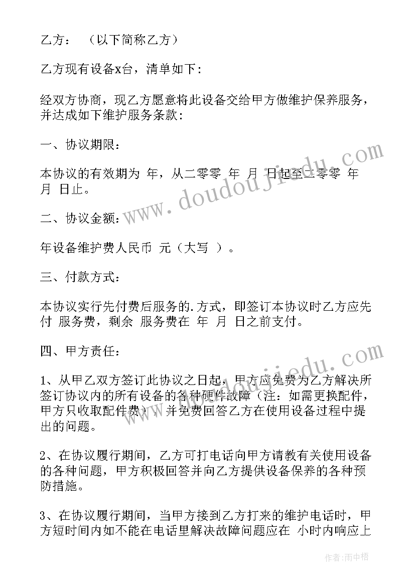 音频设备维修合同(精选7篇)