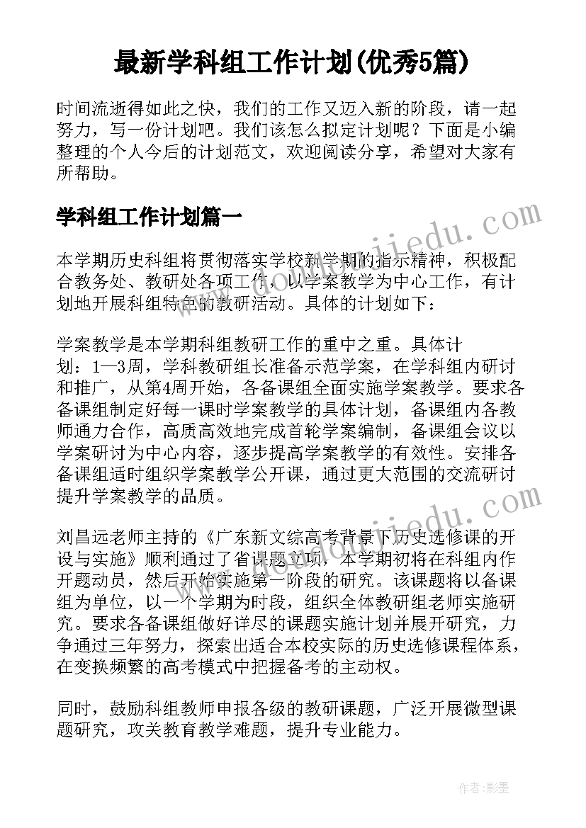 2023年培优辅差工作计划及措施(汇总5篇)