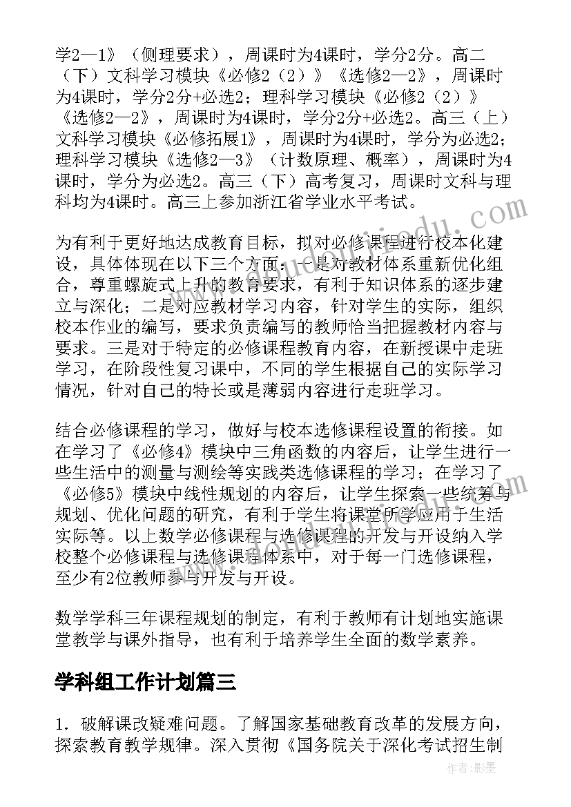 2023年培优辅差工作计划及措施(汇总5篇)