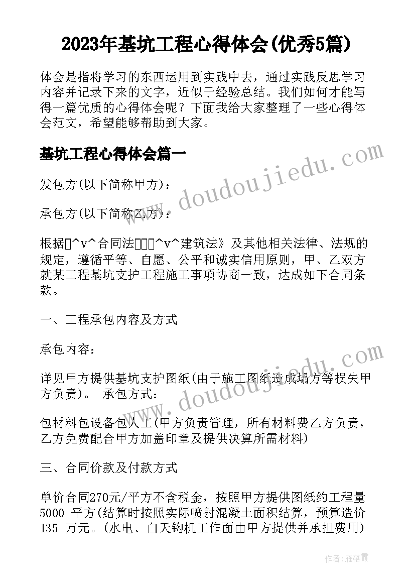 2023年基坑工程心得体会(优秀5篇)