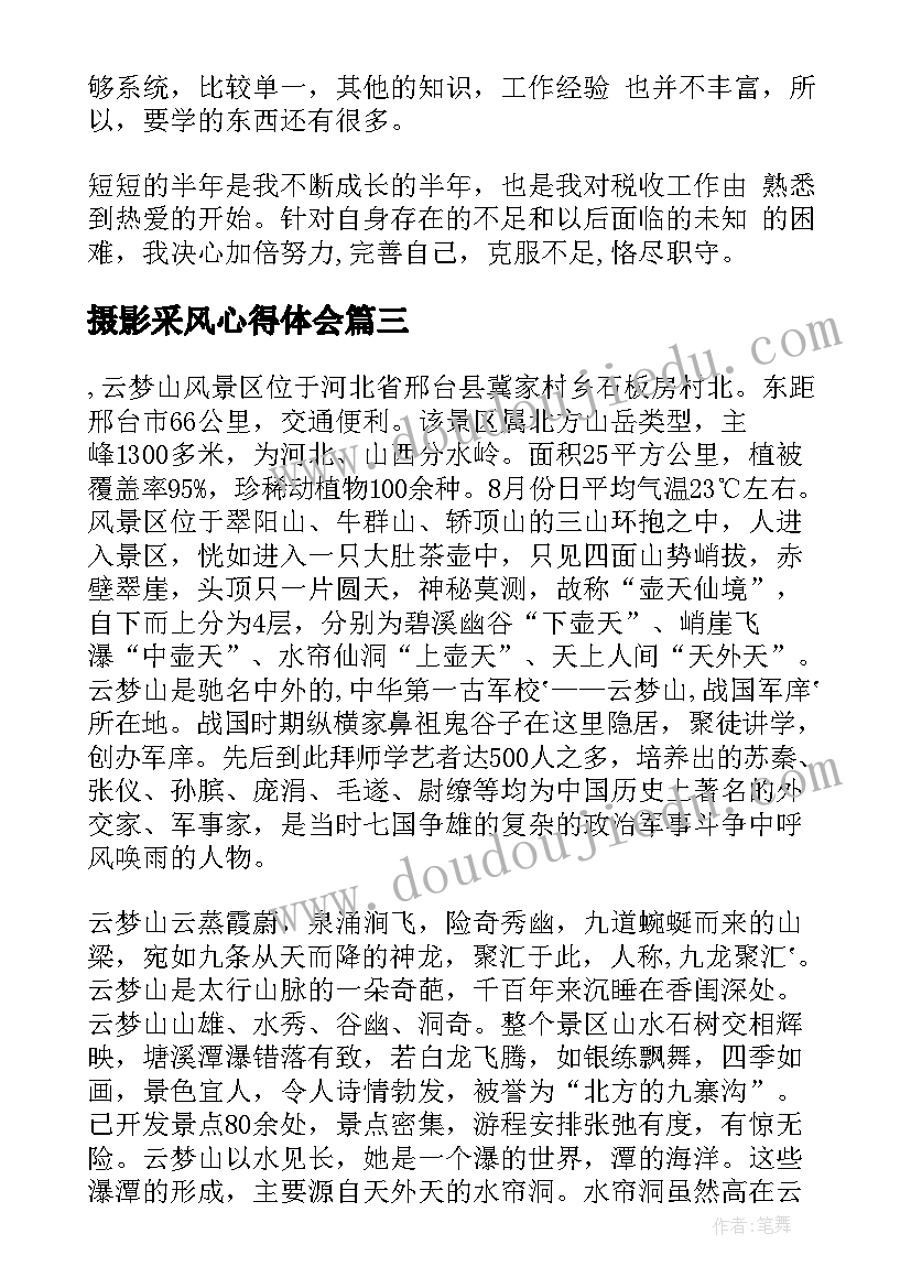 2023年摄影采风心得体会(优质5篇)